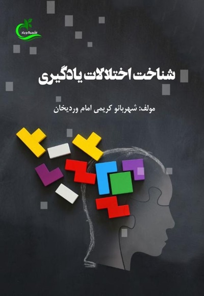 شناخت اختلالات یادگیری